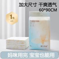 琳达妈咪 4片孕妇产褥垫一次性大号 60*90cm产妇产后垫防水成人护理垫