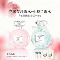 法颂 花漾梦境50ml+小苍兰50ml香水女士持久留香