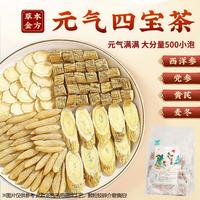 圣顺岩 元气四宝茶500g黄芪党参西洋参麦冬红枣枸杞调理养男女生八珍茶包