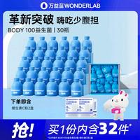 WONDERLAB 小蓝瓶益生菌B420体重肠道肠胃管理成人女性男老年人排便顺畅