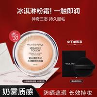 蜜丝佛陀 冰淇淋水润粉底霜高遮瑕持久控油保湿BB霜膏粉底液