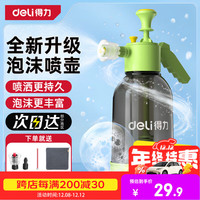 得力 洗车泡沫喷壶 2L 高气压手持喷水壶 绿色