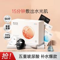 膜法世家 水光补水面膜 50片
