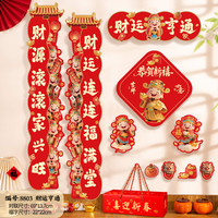 少年伴 马年对联礼包 财运亨通 11件套