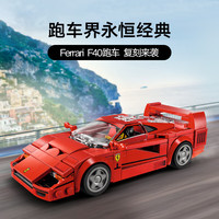 乐高(LEGO)Speed Champions 超级赛车系列 拼插积木儿童玩具新年 76934 F40超级跑车