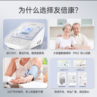 友倍康血压计 电子血压计上臂式测量仪医用高精准全自动血压测压表可充电 上臂式电子血压计【语音款】 【语音智能款】
