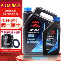 丰田 原厂 SP/GF-6 0W-20 SP级 全合成机油 5L