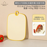 摩登主妇菜板防霉抗菌家用厨房切菜切水果小案板辅食塑料砧板 黄色大号菜板【抗菌防霉 双面可用】
