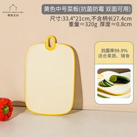 摩登主妇菜板防霉抗菌家用厨房切菜切水果小案板辅食塑料砧板 黄色中号菜板【抗菌防霉 双面可用】
