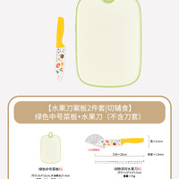 摩登主妇菜板防霉抗菌家用厨房切菜切水果小案板辅食塑料砧板 【水果刀案板2件套|切辅食】绿色中号菜板+水果刀（不含刀套）