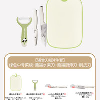 摩登主妇菜板防霉抗菌家用厨房切菜切水果小案板辅食塑料砧板 【辅食刀板4件套】绿色中号菜板+熊猫水果刀+熊猫厨师刀+削皮刀