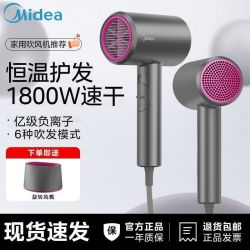 Midea 家用大功率电吹风机大风力快干负离子护发宿舍用大风量