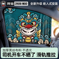 移动端、京东百亿补贴：拽猫 貔貅款 汽车窗帘遮阳帘 单个