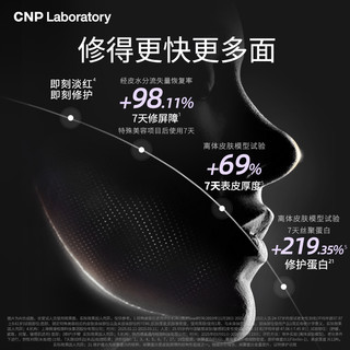  CNP/希恩派 修护保湿 精华液