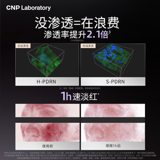  CNP/希恩派 修护保湿 精华液