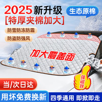 好汽仕 汽车前挡雪挡罩 长1600mm 宽1160mm