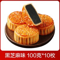 黑芝麻月饼广式老式豆沙枣泥馅中秋2024礼盒装