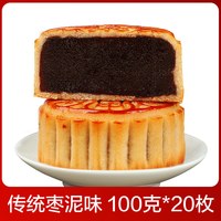 黑芝麻月饼广式老式豆沙枣泥馅中秋2024礼盒装