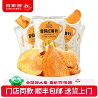 干货猩球 香酥红薯片 120g 袋装