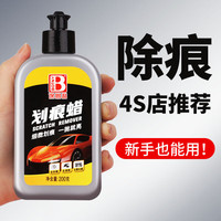 保赐利 划痕蜡 汽车划痕修复神器 200g