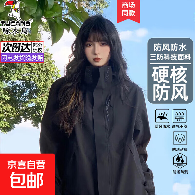 啄木鸟 男款冲锋衣 10201992722546