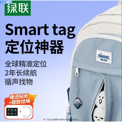 绿联 AirTag苹果认证定位追踪器防丢器无线定位精准查找