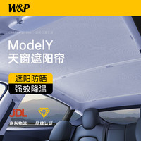 适用于特斯拉modely遮阳帘 Model3/Y天窗防晒隔热挡板焕新3遮光顶 原车色