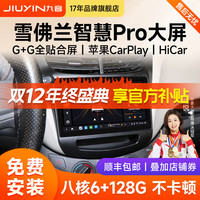 九音 适用雪佛兰迈锐宝赛欧爱唯科鲁兹创酷汽车载中控大屏导航仪一体机 【2+32G数字麦克风