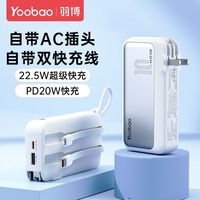 羽博二合一自带线充电宝22.5W超级快充20000毫安大容量移动电源