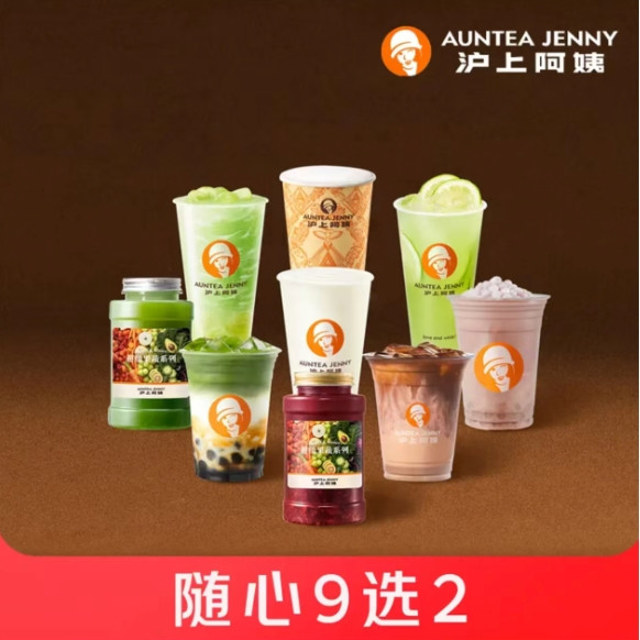 今日必买：沪上阿姨 随心9选2 （冷热可选） 千目抹茶波波 2杯