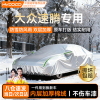 慧多多 大众速腾专用车衣 全车罩 四季适用