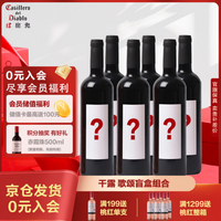 干露 珍藏葡萄酒 750ml智利进口 随机歌颂*6（赠送1瓶）