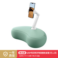 赛鲸 U5磁吸床上懒人抱枕 U5P夹头款 青山黛