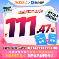 酷狗音乐 豪华VIP会员年卡（到账372天）