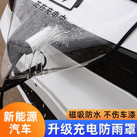 派乐特 汽车su7 比亚迪秦plus 海豹 汉ev 海豚 唐ev 新能源充电枪口防雨罩 防水罩*1