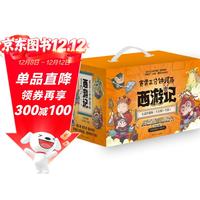 今日必买：《赛雷三分钟漫画西游记》（15册套装大礼盒）