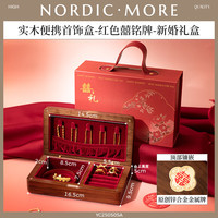 木易 新婚结婚礼物送新娘新人订婚礼物送闺蜜高级实用五三金首饰盒收纳 2025原创设计【“喜”字当头-礼盒装】