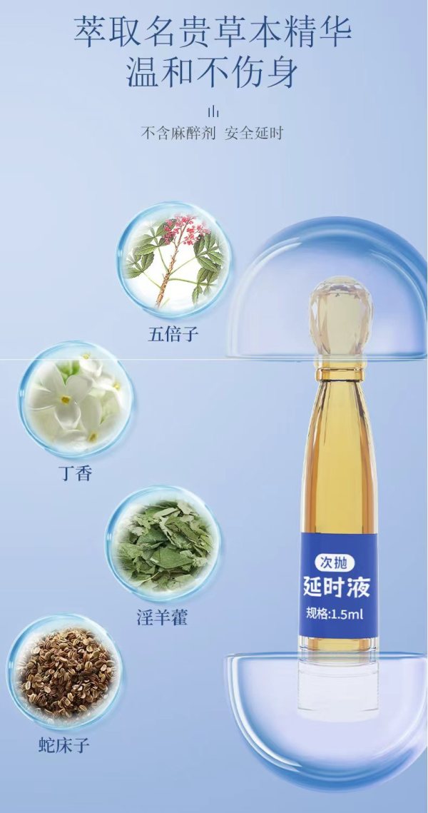 川井 次抛外用延时液 1.5ml*6支