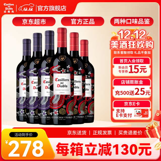 红魔鬼 智利原瓶进口红酒 干红葡萄酒 干露红魔鬼尊龙系列 750ml *6瓶组合装