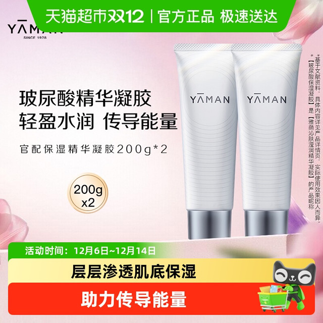 雅萌 玻尿酸高保湿精华凝胶官配脸部美容仪专用轻盈水润传导能量