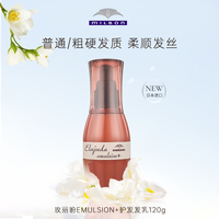 日本Milbon玫丽盼护发精油女毛躁修复干枯精华发油魅力盼