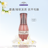 日本Milbon玫丽盼护发精油女毛躁修复干枯精华发油魅力盼