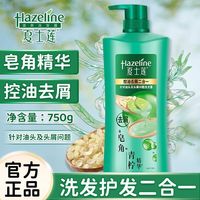 Hazeline 洗发水护发控油去屑多效养护持久留香大容量750g