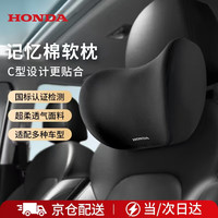 本田 原厂汽车头枕座椅靠垫 记忆棉