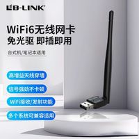 百亿补贴：LB-LINK 新款必联usb无线网卡台式机笔记本电脑免驱动wifi信号接收发射器