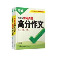 《中考名校模考满分作文》