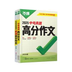 《中考名校模考满分作文》