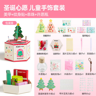 美乐童年儿童圣诞手饰套装女孩美甲穿戴甲贴手串贴纸手饰玩具 圣诞心愿手饰套装