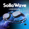 光粒AI智能音频泳镜SollaWave游泳眼镜男近视防雾音乐竞速护目镜
