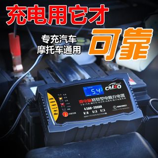 卡途宝智能充电器12V电瓶充电器修复1224V轿车货卡摩托车电池通用